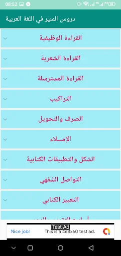 المستوى الخامس الابتدائي screenshot 4