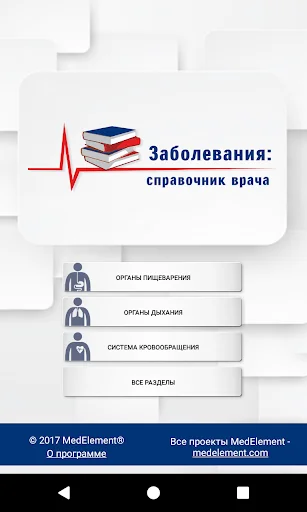 Справочник терапевта