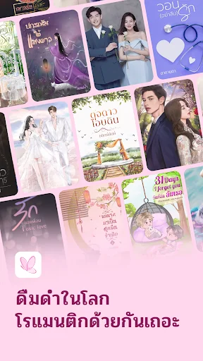 นิยายโรแมนติก screenshot 1