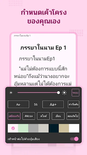 นิยายโรแมนติก screenshot 4