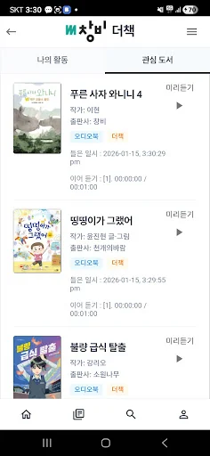 더책 - 독서를 즐기는 새로운 방법 screenshot 4