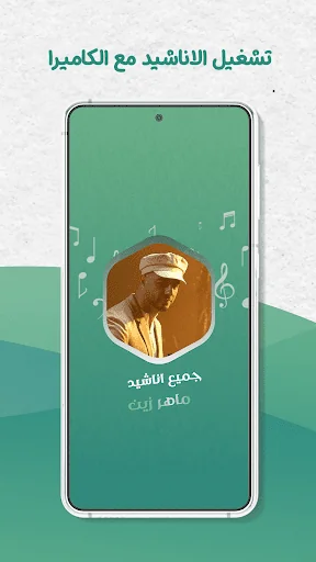 ماهر زين بدون نت | كلمات screenshot 4