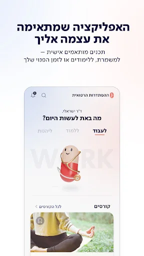 הר"י - ההסתדרות הרפואית בישראל screenshot 1