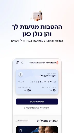 הר"י - ההסתדרות הרפואית בישראל screenshot 2