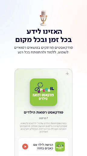 הר"י - ההסתדרות הרפואית בישראל screenshot 3
