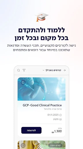 הר"י - ההסתדרות הרפואית בישראל screenshot 4