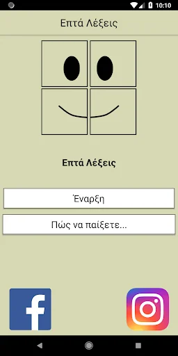 Επτά Λέξεις