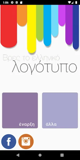 Βρες το ελληνικό λογότυπο