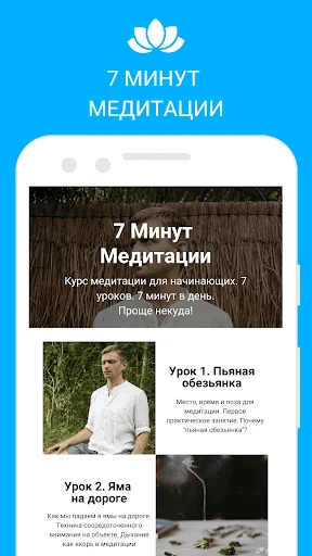 Медитация для начинающих: 7