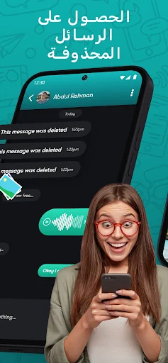 قراءة الرسائل والصور المحذوفة screenshot 3