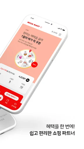 메가마트 screenshot 2
