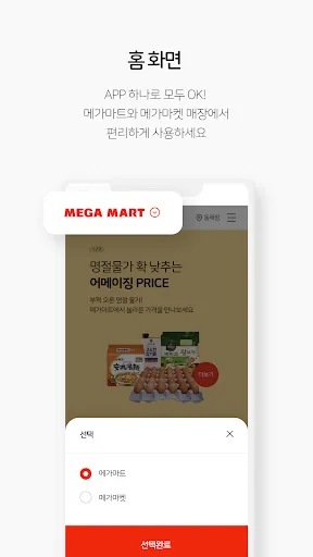 메가마트 screenshot 3