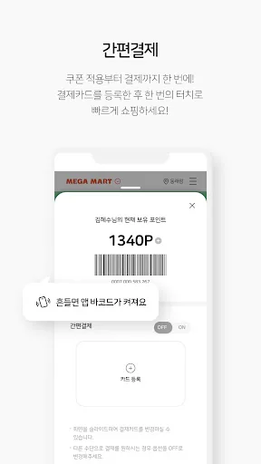 메가마트 screenshot 4