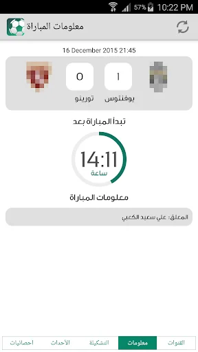 جدول المباريات - كرة قدم screenshot 2