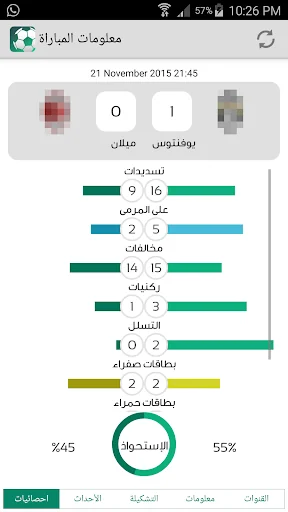 جدول المباريات - كرة قدم screenshot 4