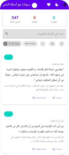 سنوات مع أسئلة الناس