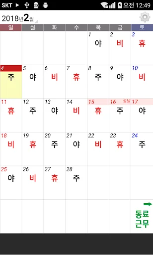교대근무달력(나는교대자다3)