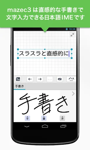 mazec3（手書きによるカンタン日本語入力）[体験版]
