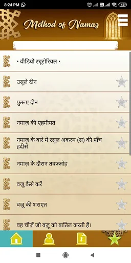 Method of Shia Namaz screenshot 3