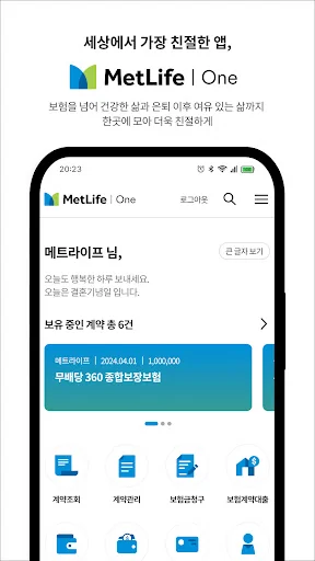 MetLife One (메트라이프생명)