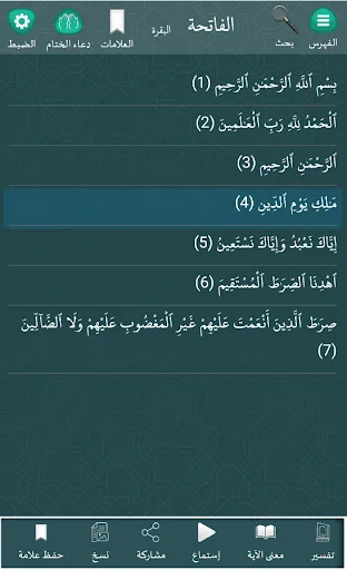 جامع التفاسير screenshot 2