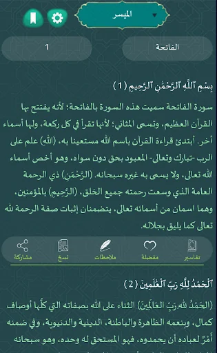 جامع التفاسير screenshot 3