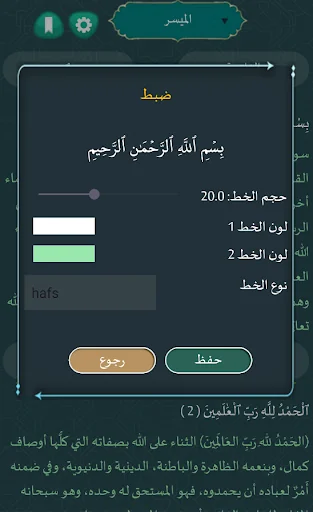جامع التفاسير screenshot 4