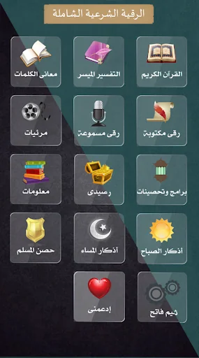 الرقية الشرعية الشامـلة