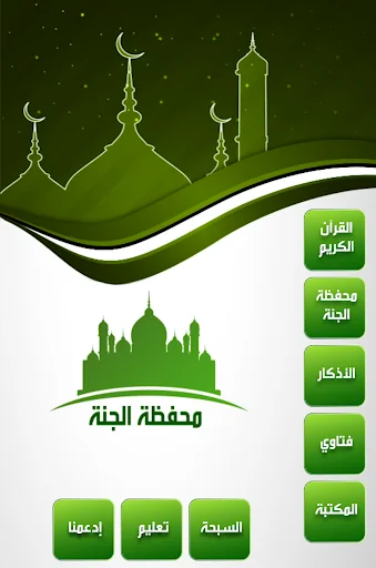 محفظة الجنـة