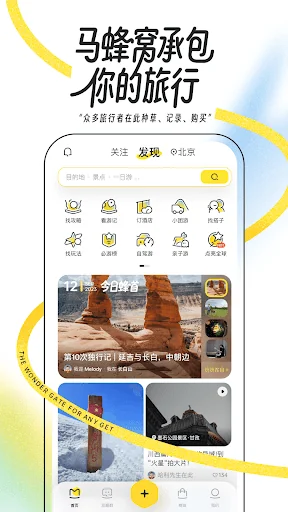 马蜂窝-全球旅游攻略,旅行度假酒店预订 screenshot 1