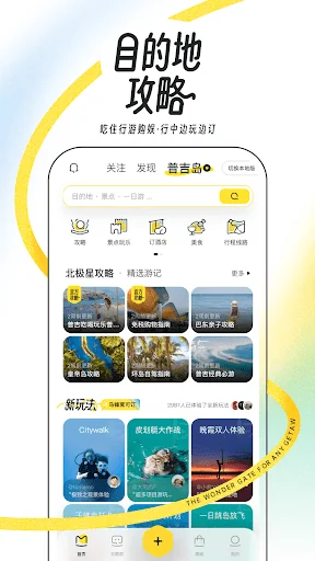 马蜂窝-全球旅游攻略,旅行度假酒店预订 screenshot 2