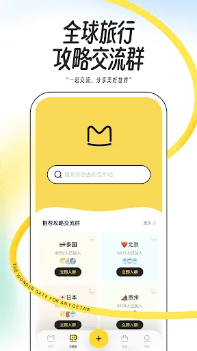 马蜂窝-全球旅游攻略,旅行度假酒店预订 screenshot 3