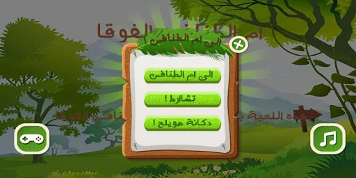 ام الطنافس الفوقا screenshot 1
