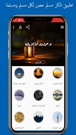 ادعيه واذكار بدون نت screenshot 1