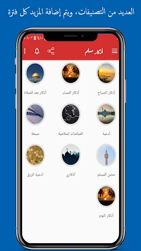 ادعيه واذكار بدون نت screenshot 2