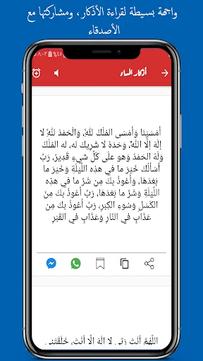 ادعيه واذكار بدون نت screenshot 3