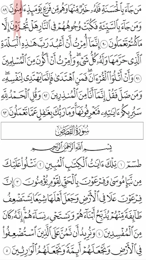 القرآن الكريم المصحف بدون نت