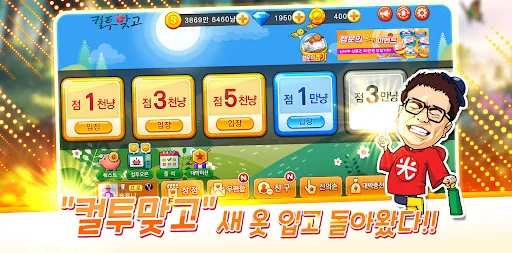 컬투맞고 - 프렌즈와 함께 1대1 고스톱