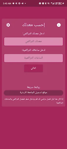 احسب معدلك