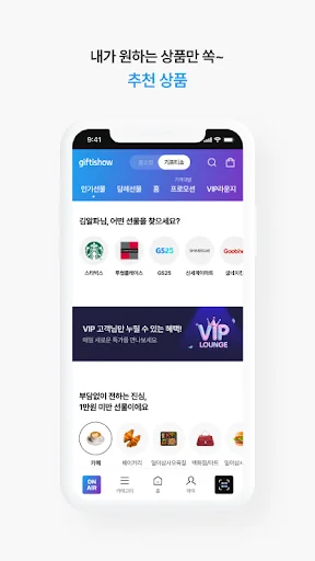 기프티쇼 screenshot 3