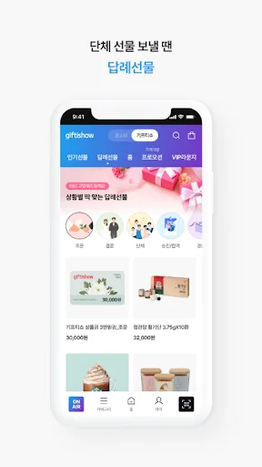 기프티쇼 screenshot 4