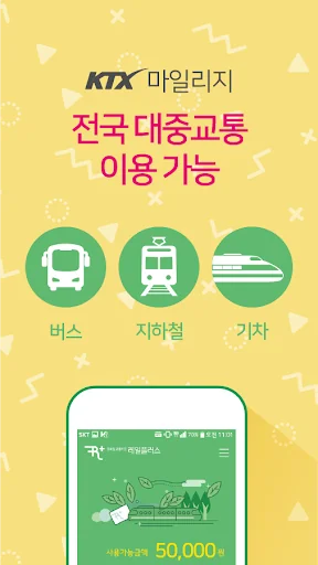 모바일 레일플러스 -전국호환 교통카드・K패스까지 하나로 screenshot 2
