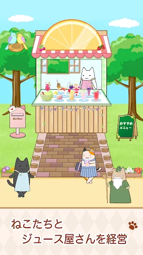 魔法のミックスジュース屋さん - ネコのほのぼの経営ゲーム screenshot 1