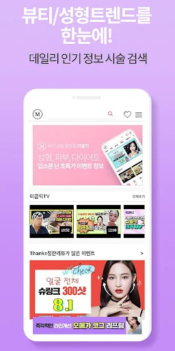 미클릭 : 후기로 증명하는 피부, 시술, 성형, 정보앱 screenshot 2