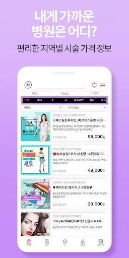 미클릭 : 후기로 증명하는 피부, 시술, 성형, 정보앱 screenshot 4