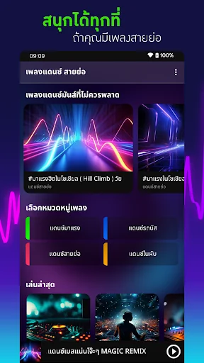 เพลงแดนซ์ สายย่อ screenshot 1