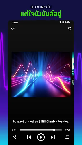 เพลงแดนซ์ สายย่อ screenshot 2