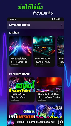 เพลงแดนซ์ สายย่อ screenshot 3