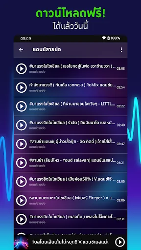 เพลงแดนซ์ สายย่อ screenshot 4
