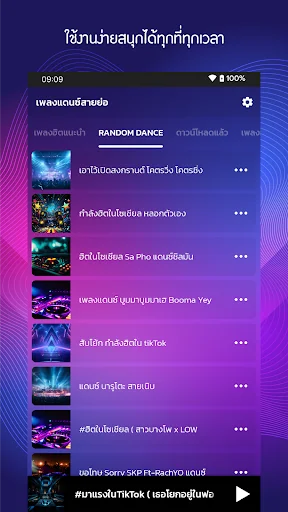 เพลงแดนซ์ สายย่อ ไม่ใช้เน็ต screenshot 3